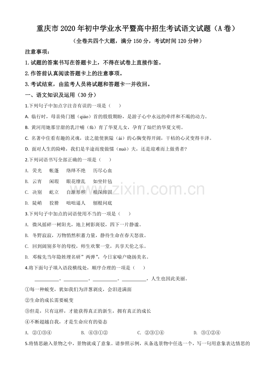 重庆市2020年中考语文试题(A卷)（原卷版）.doc_第1页