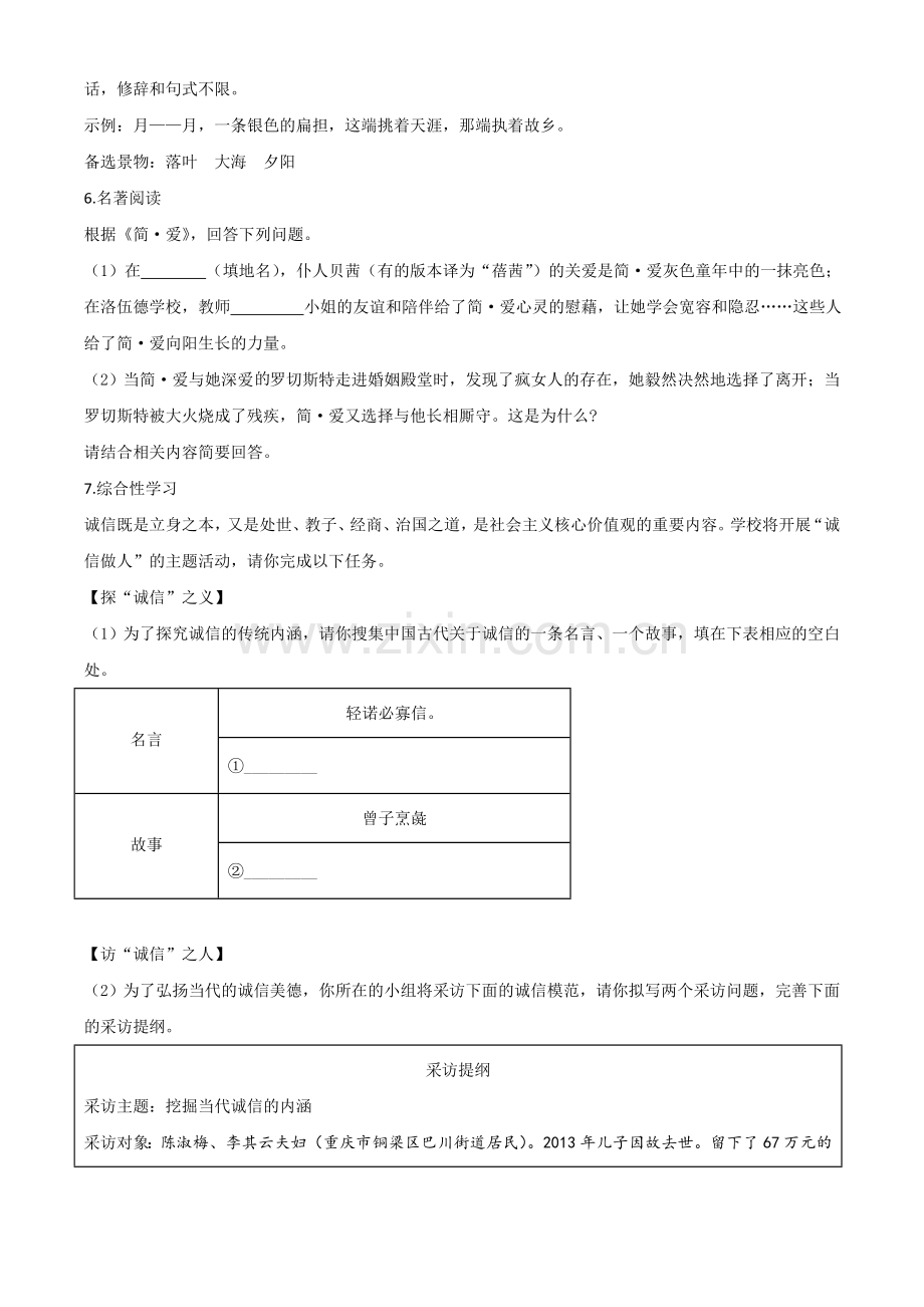 重庆市2020年中考语文试题(A卷)（原卷版）.doc_第2页