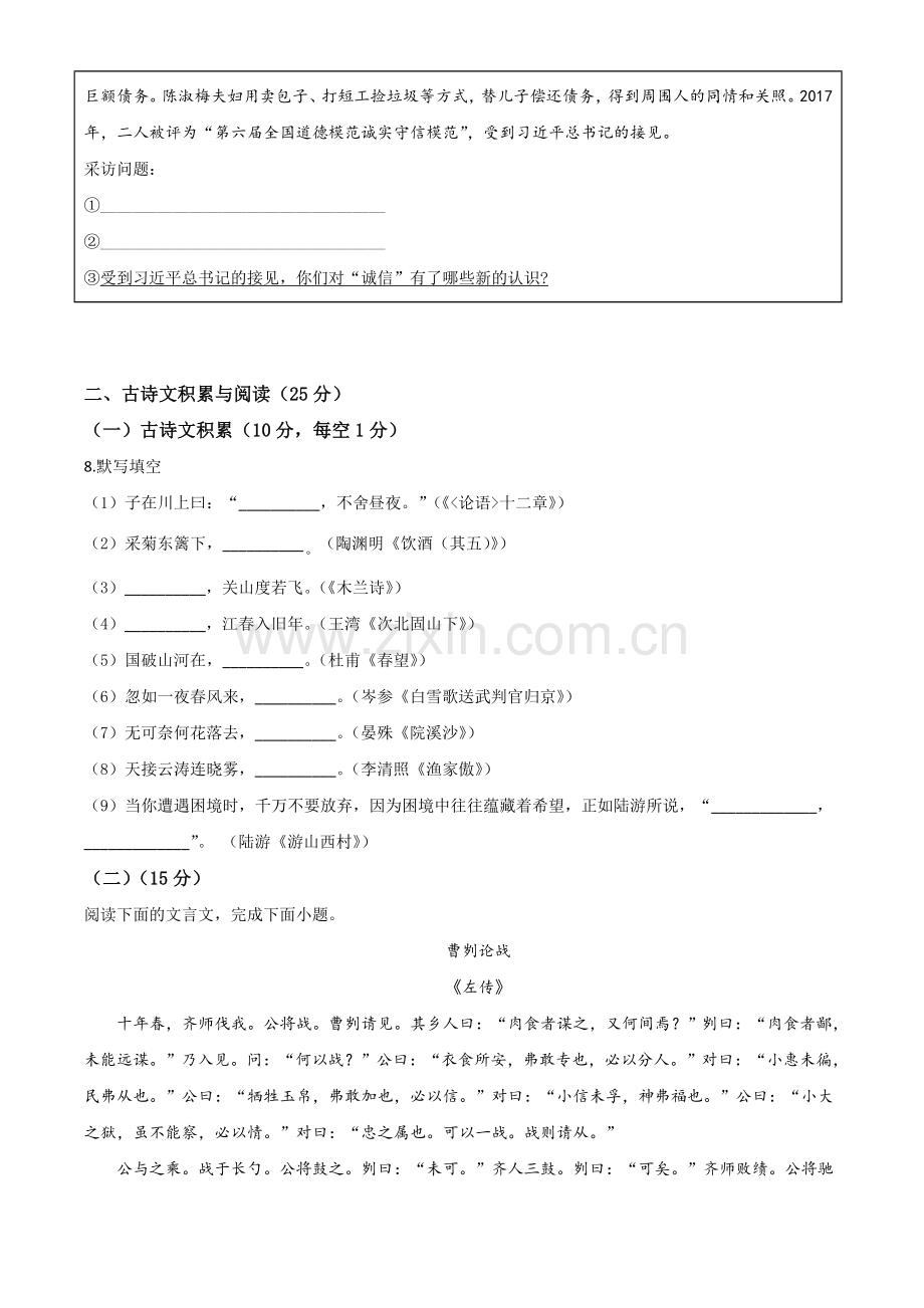 重庆市2020年中考语文试题(A卷)（原卷版）.doc_第3页