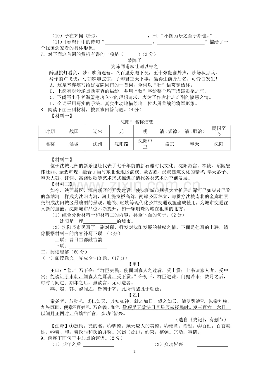 2014年辽宁省沈阳市中考语文试卷及答案.doc_第2页