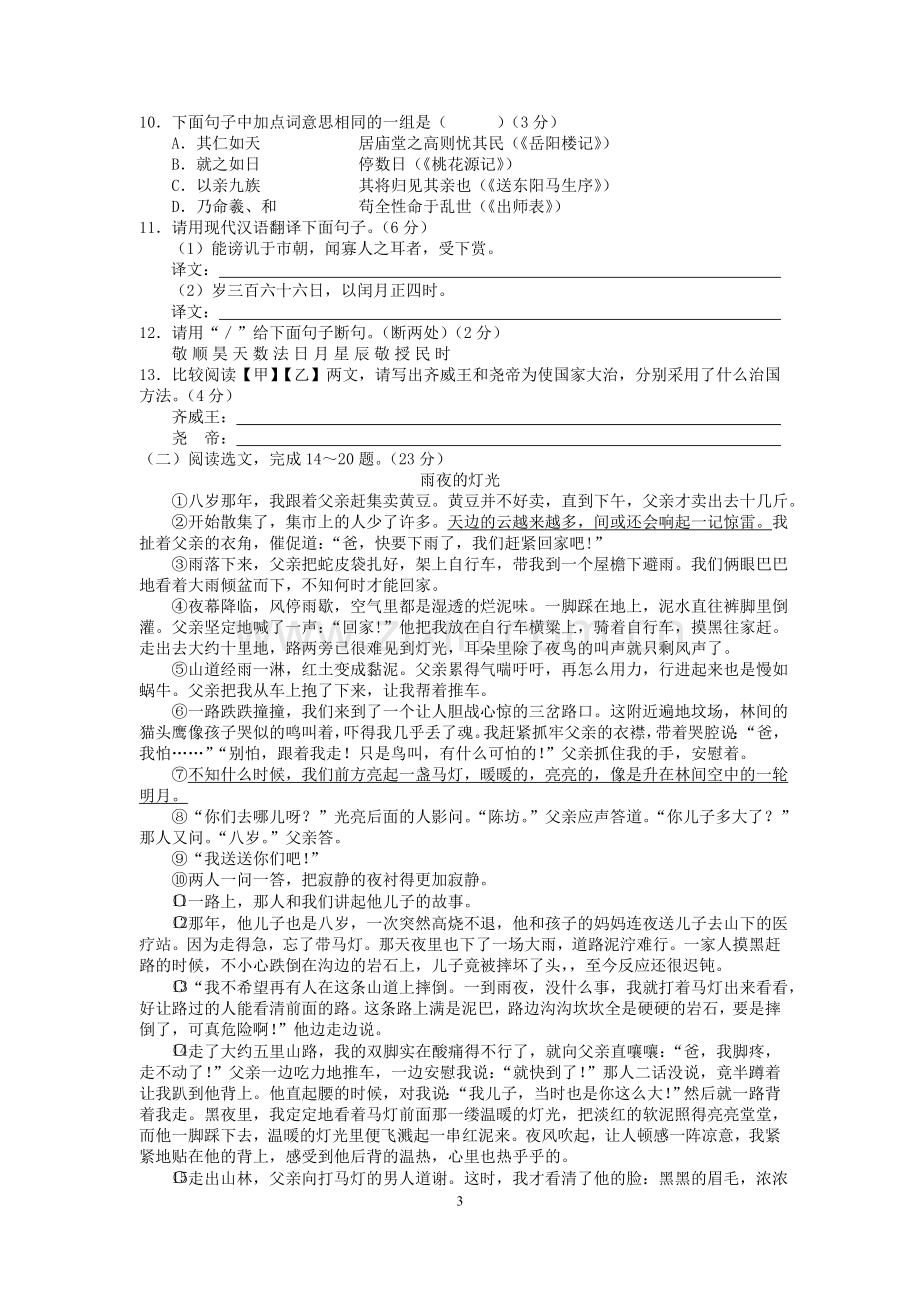 2014年辽宁省沈阳市中考语文试卷及答案.doc_第3页