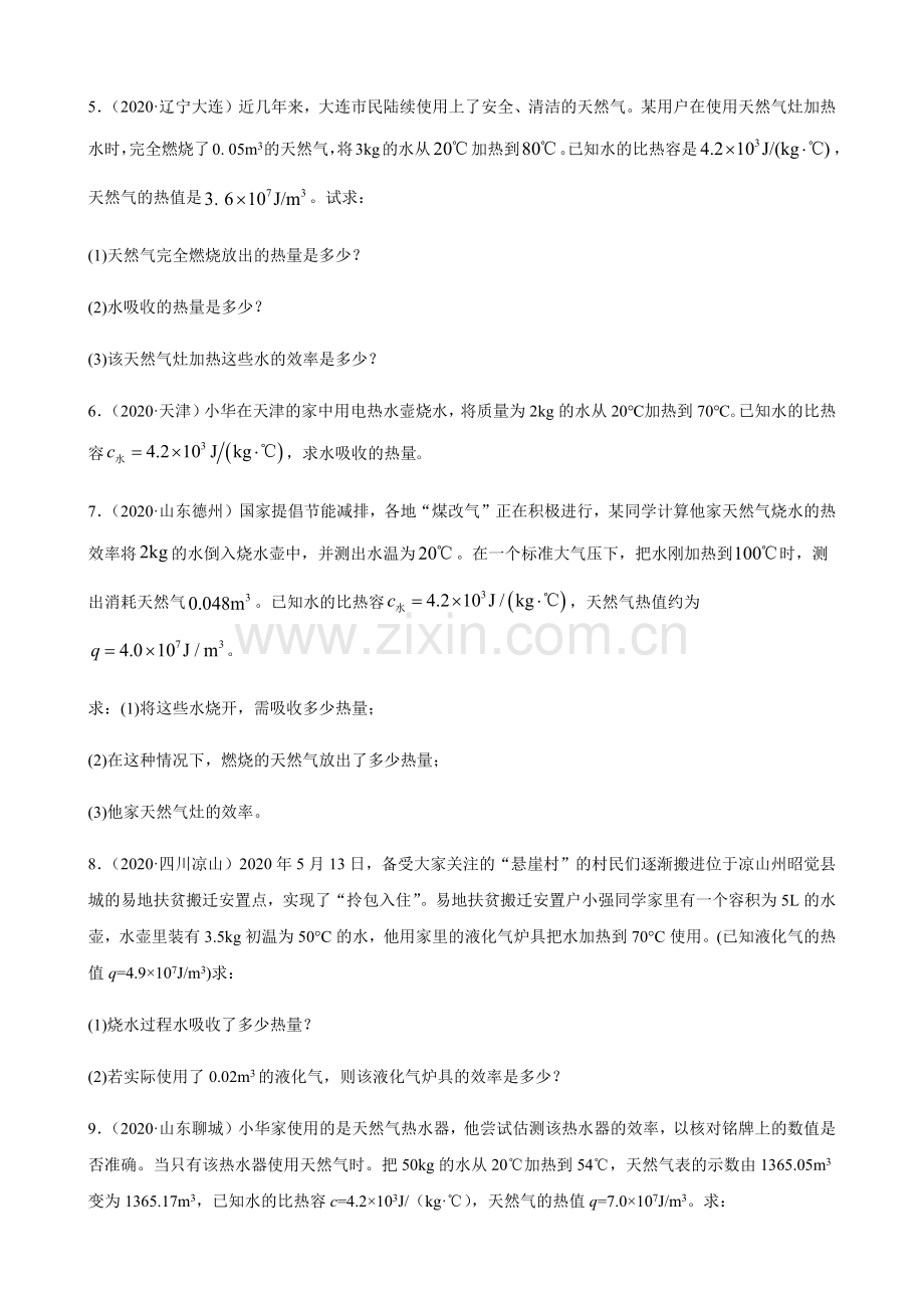 2020全国物理中考题分类汇编26—《热学计算及综合计算题》.docx_第2页