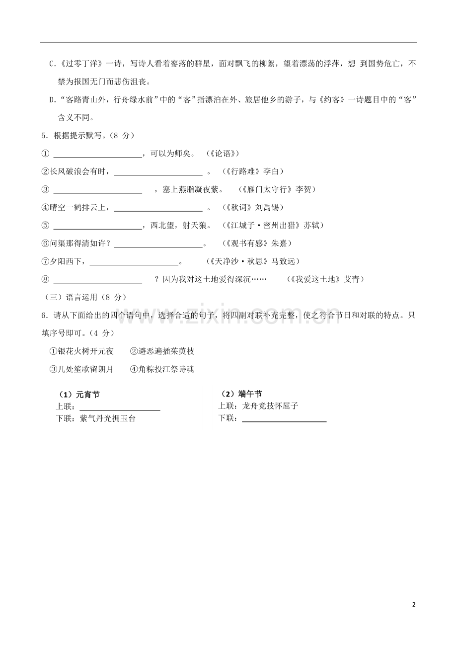 山东省青岛市2018年中考语文真题试题（含答案）.doc_第2页