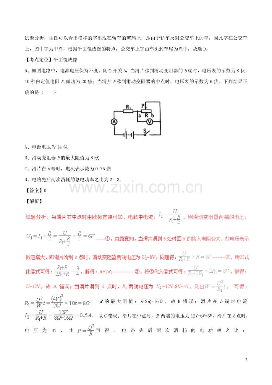 浙江省绍兴市、义乌市2017年中考物理真题试题（含解析）.DOC_第3页