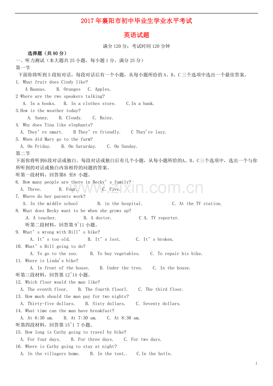 湖北省襄阳市2017年中考英语真题试题（含答案）.doc_第1页