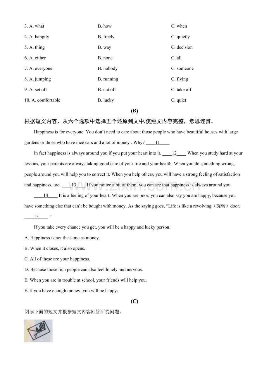 湖南省衡阳市2021年中考英语试题（原卷版）.doc_第2页