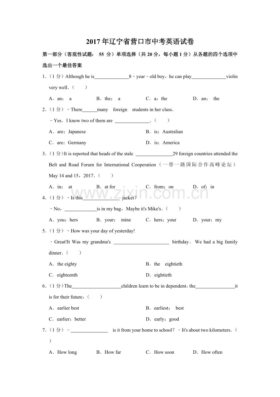 2017年辽宁省营口市中考英语试题（空白卷）.docx_第1页