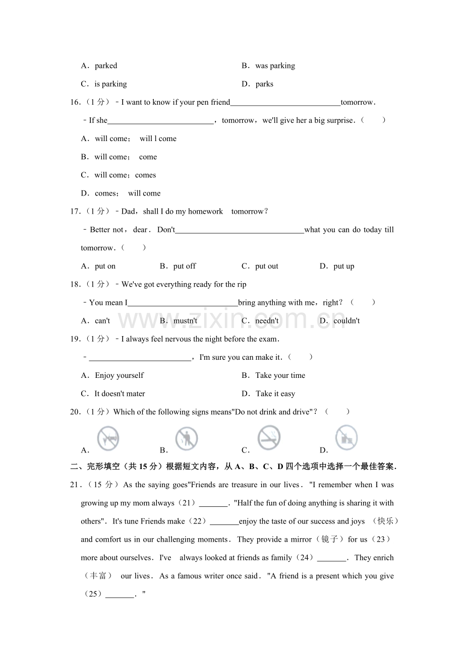 2017年辽宁省营口市中考英语试题（空白卷）.docx_第3页