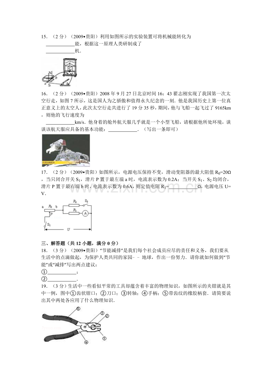 贵州省贵阳市2009年中考物理试题(word版-含解析).doc_第3页