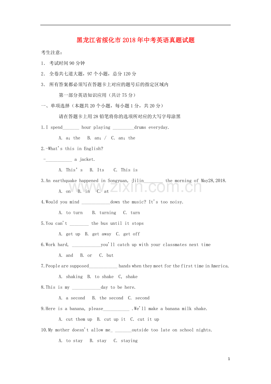 黑龙江省绥化市2018年中考英语真题试题（含答案）.doc_第1页