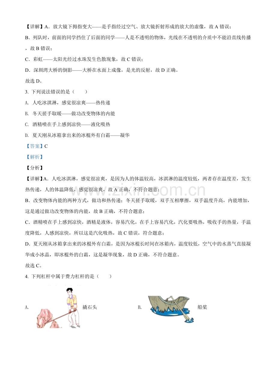 2021年广东省深圳市中考物理试题（解析版）.doc_第2页