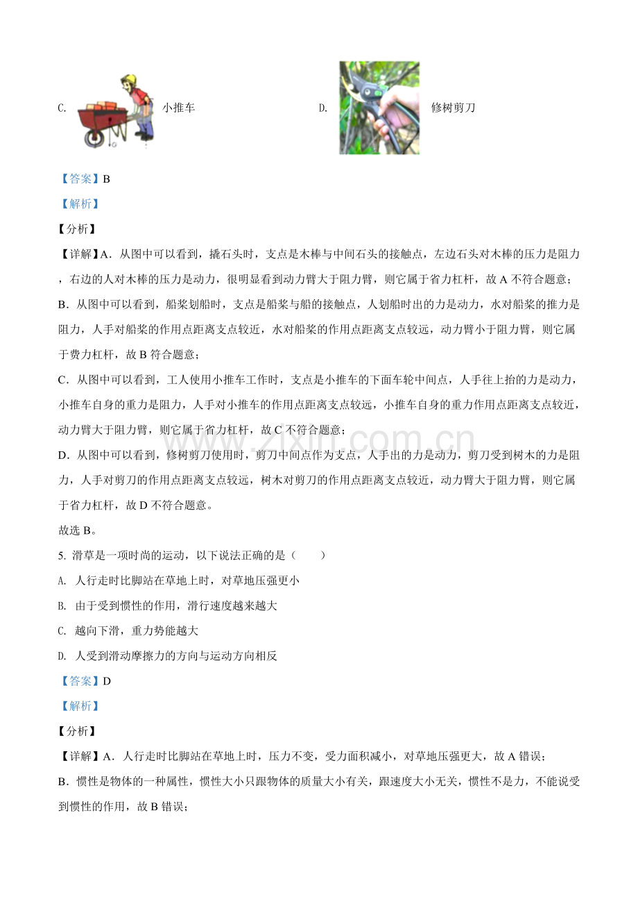 2021年广东省深圳市中考物理试题（解析版）.doc_第3页