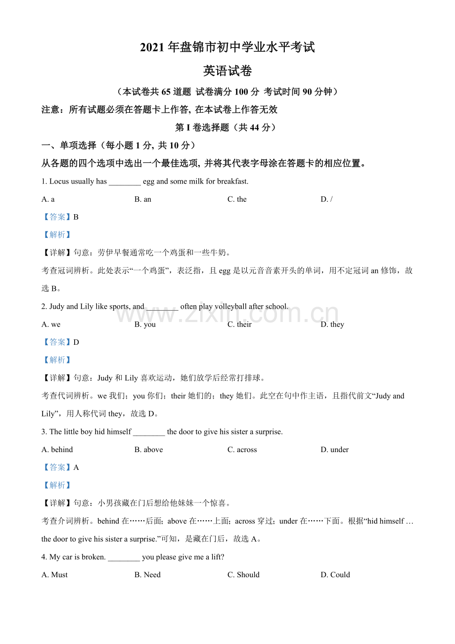 2021年辽宁省盘锦市中考英语试题（解析）.doc_第1页