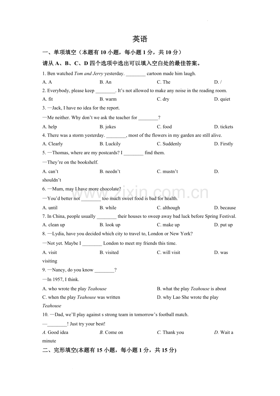 2022年浙江省温州市中考英语真题（原卷版）.docx_第1页