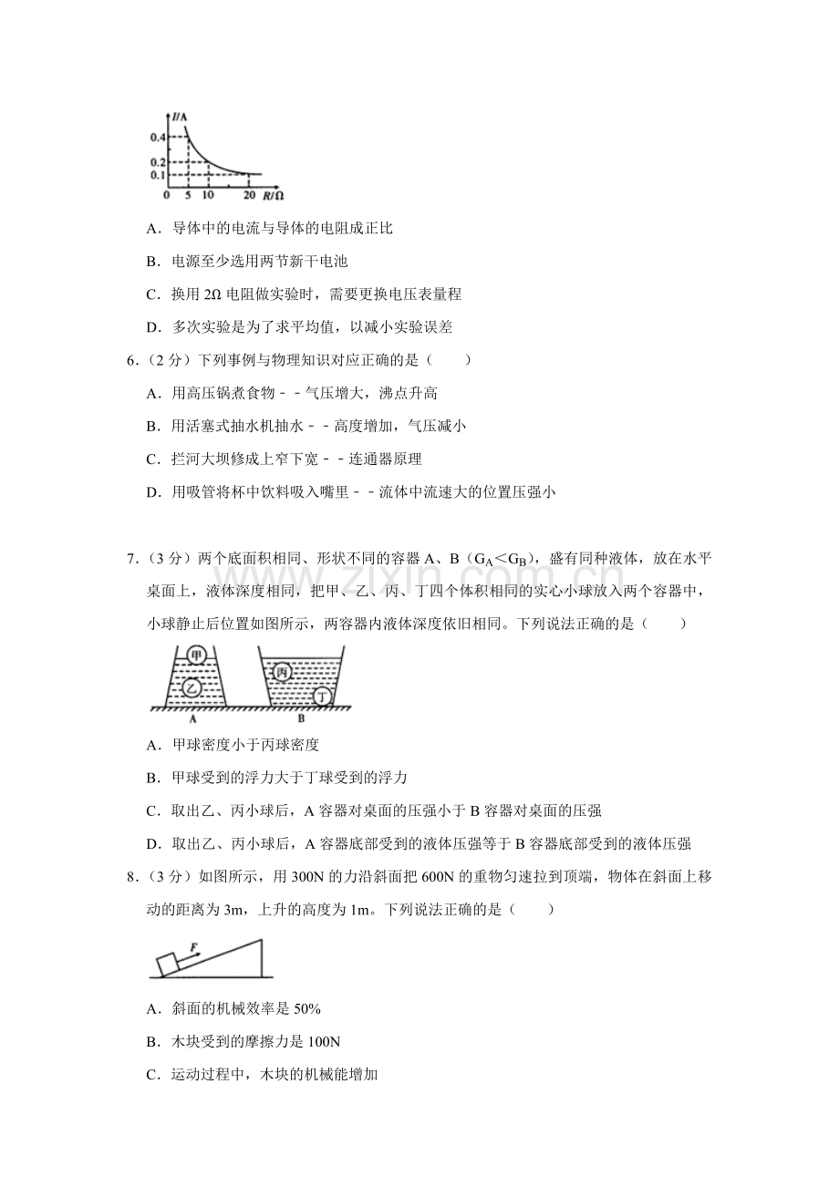 2019年辽宁省盘锦市中考物理试题（空白卷）.docx_第2页