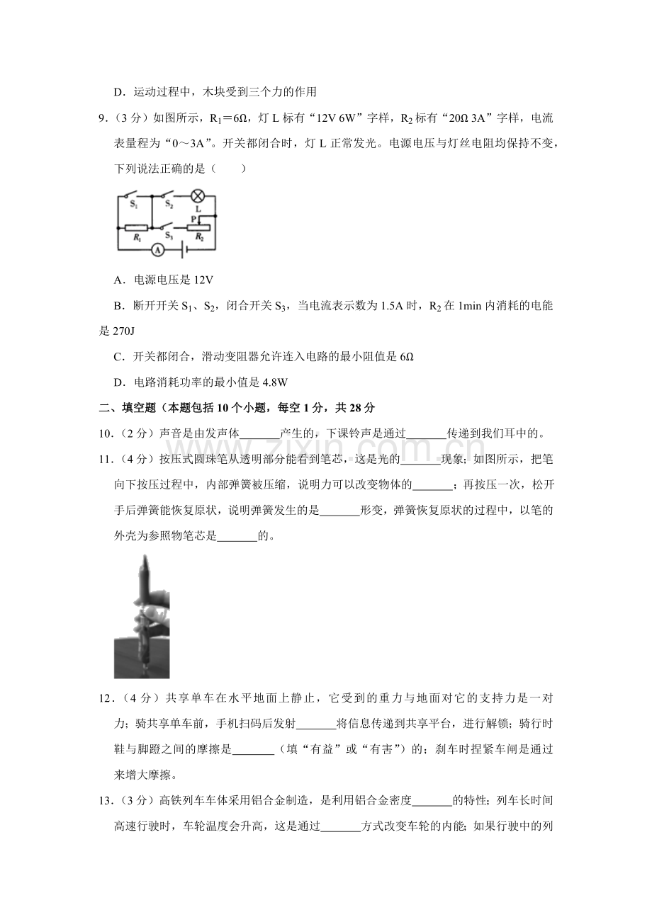 2019年辽宁省盘锦市中考物理试题（空白卷）.docx_第3页