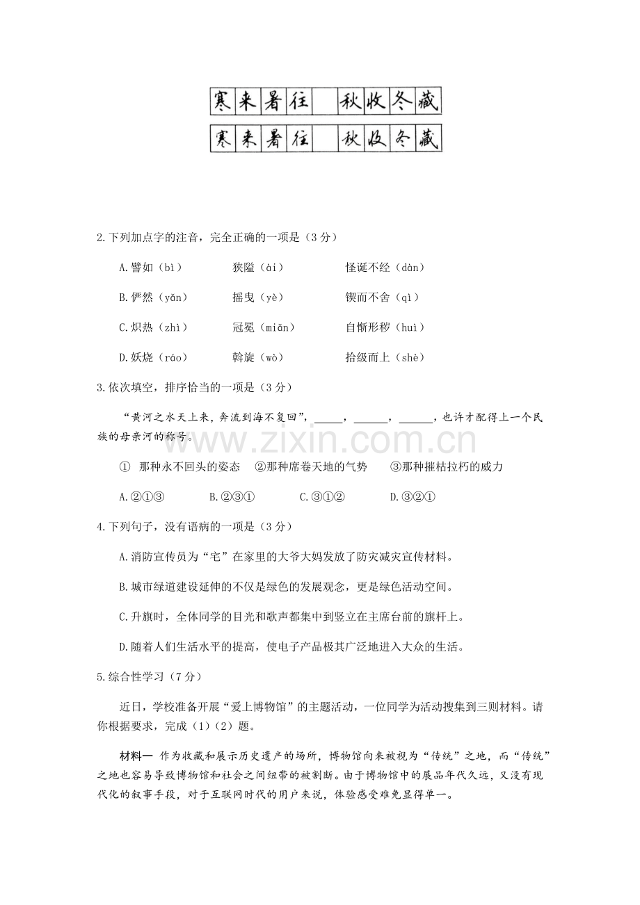 2019年甘肃兰州中考语文试卷及答案.docx_第2页