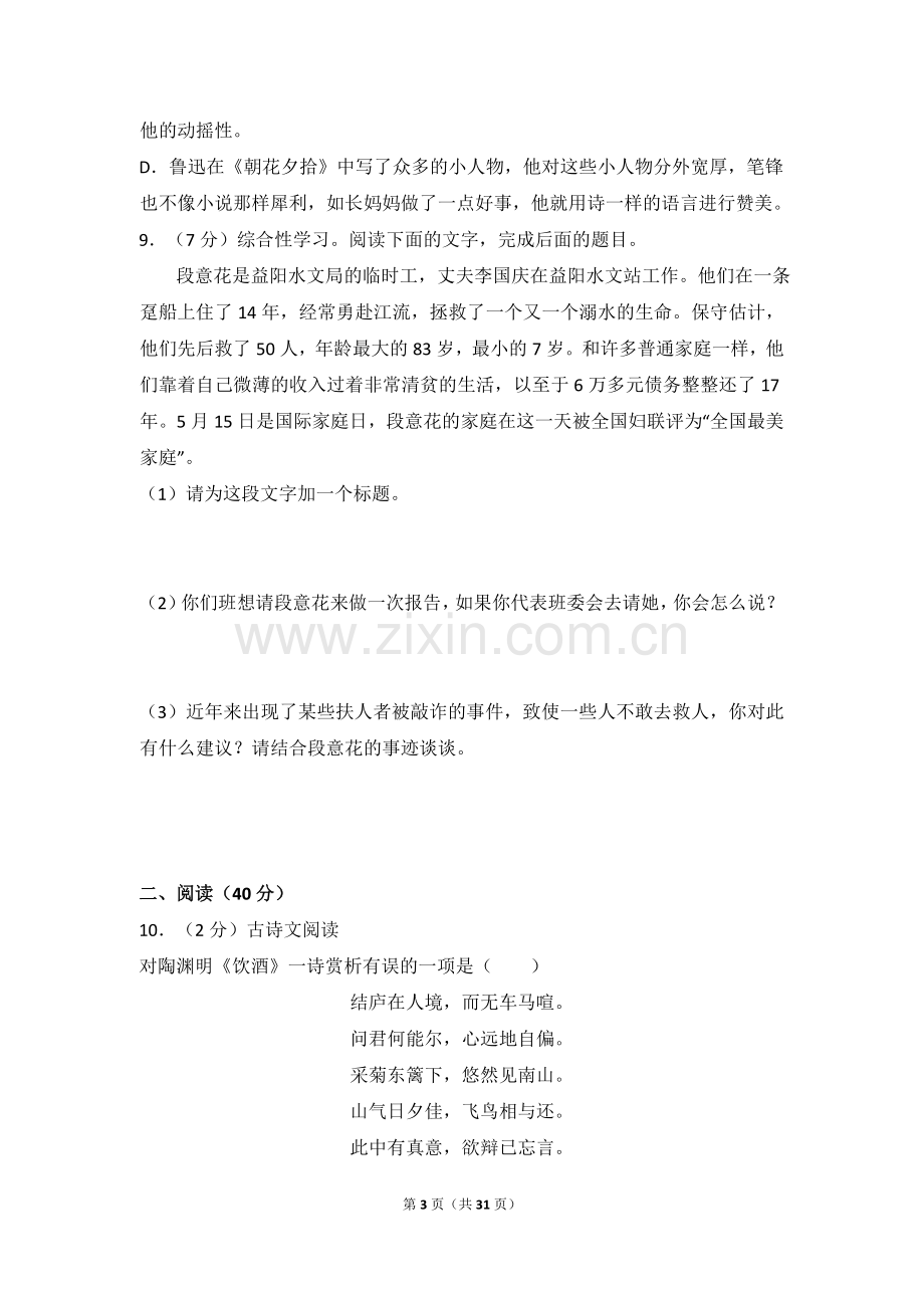 2014年湖南省益阳市中考语文试卷（含解析版）.doc_第3页