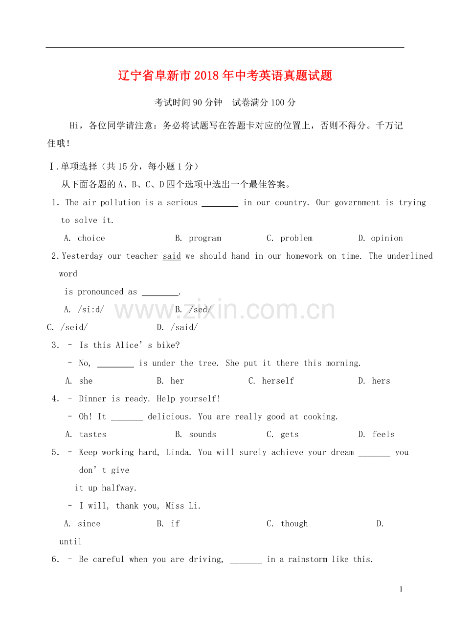 辽宁省阜新市2018年中考英语真题试题（含答案）.doc_第1页