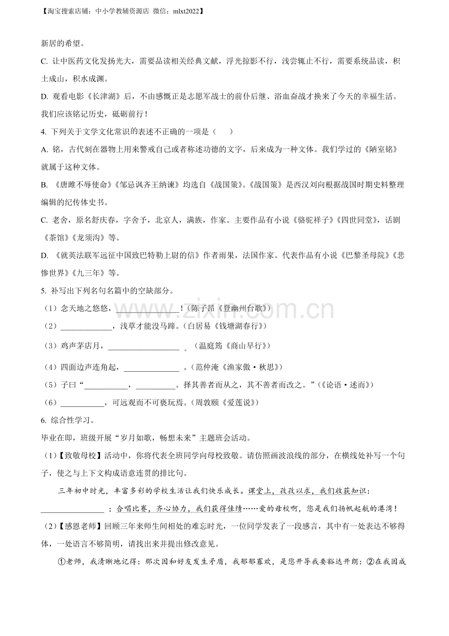 2022年山东省临沂市中考语文真题（原卷版）（1）.docx_第2页