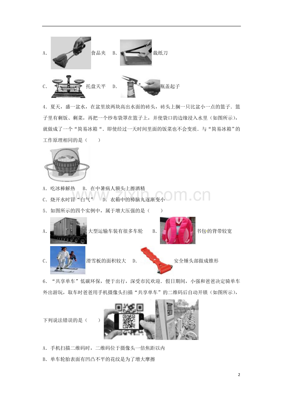 山东省德州市2017年中考物理真题试题（含解析）.DOC_第2页