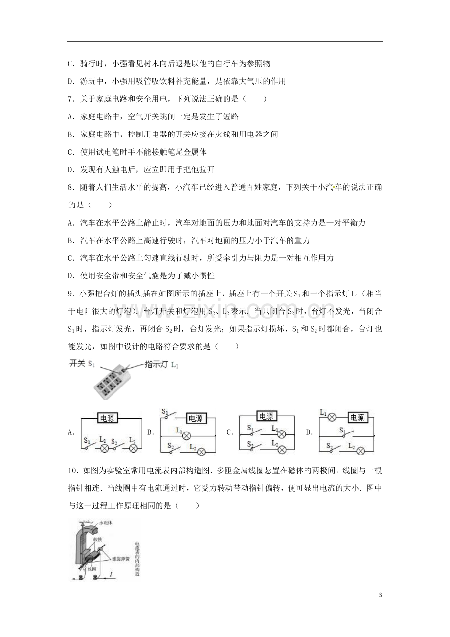 山东省德州市2017年中考物理真题试题（含解析）.DOC_第3页