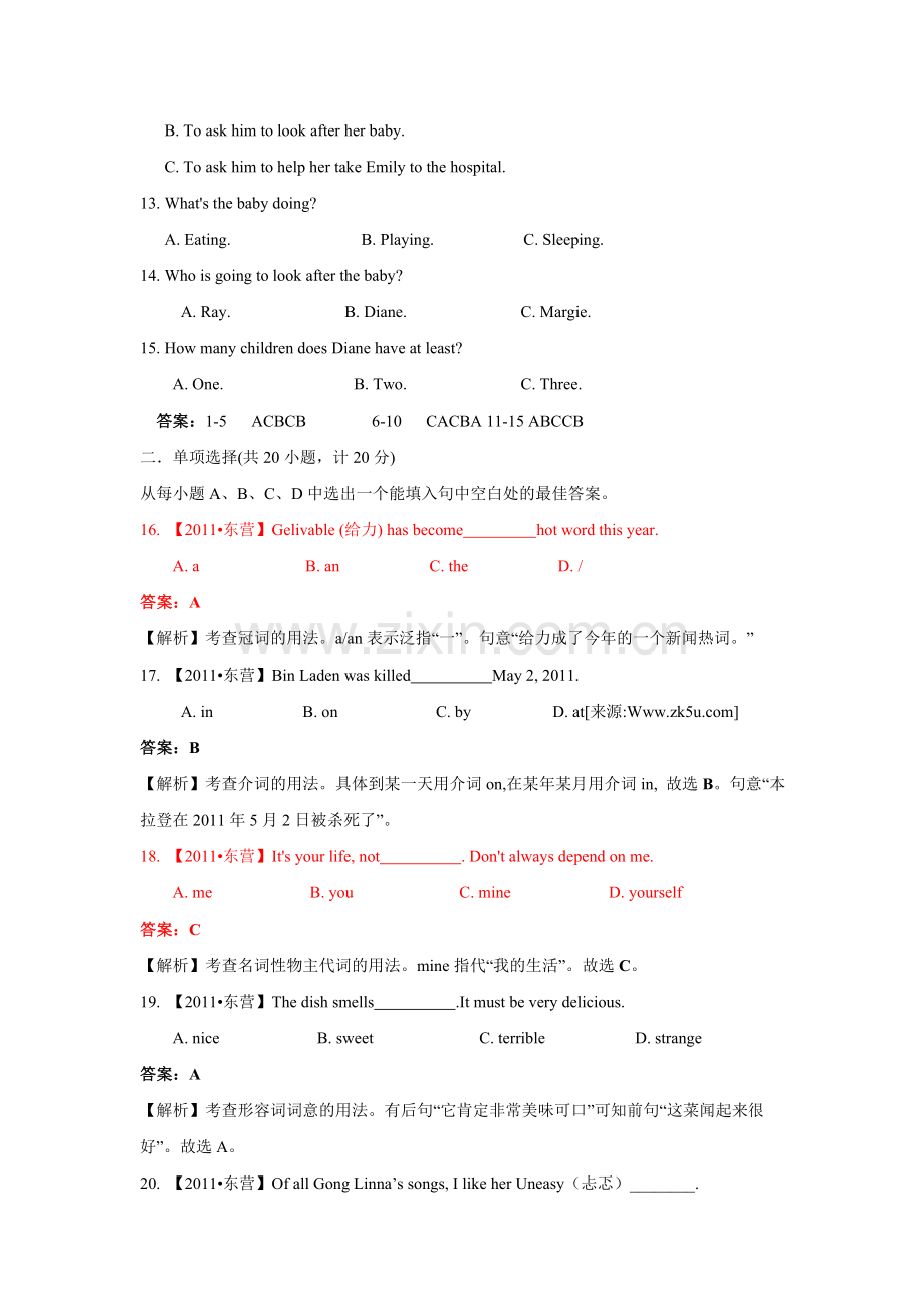 2011年山东省东营市中考英语试题及答案.doc_第2页