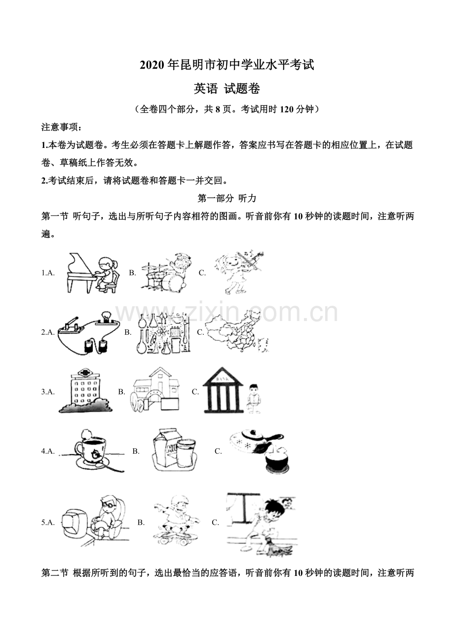 云南省昆明市2020年中考英语试题（原卷版）.doc_第1页