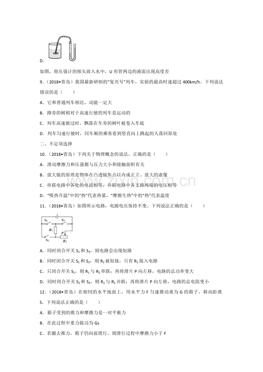 2018年青岛市中考物理试卷和答案.doc_第3页