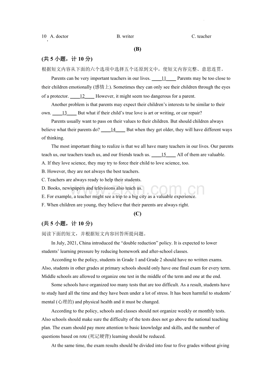 2022年湖南省衡阳市中考英语真题（原卷版）.docx_第2页