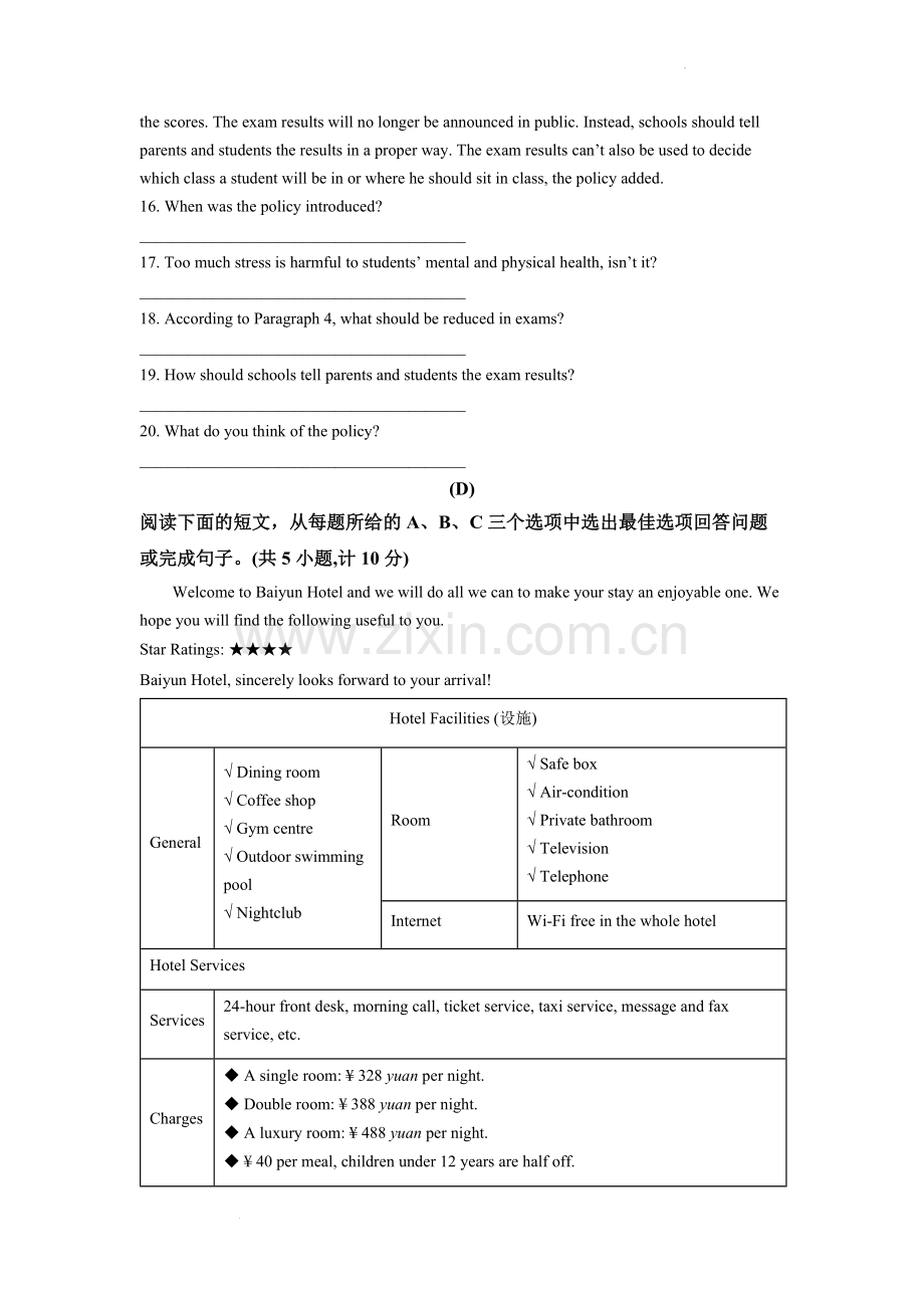 2022年湖南省衡阳市中考英语真题（原卷版）.docx_第3页