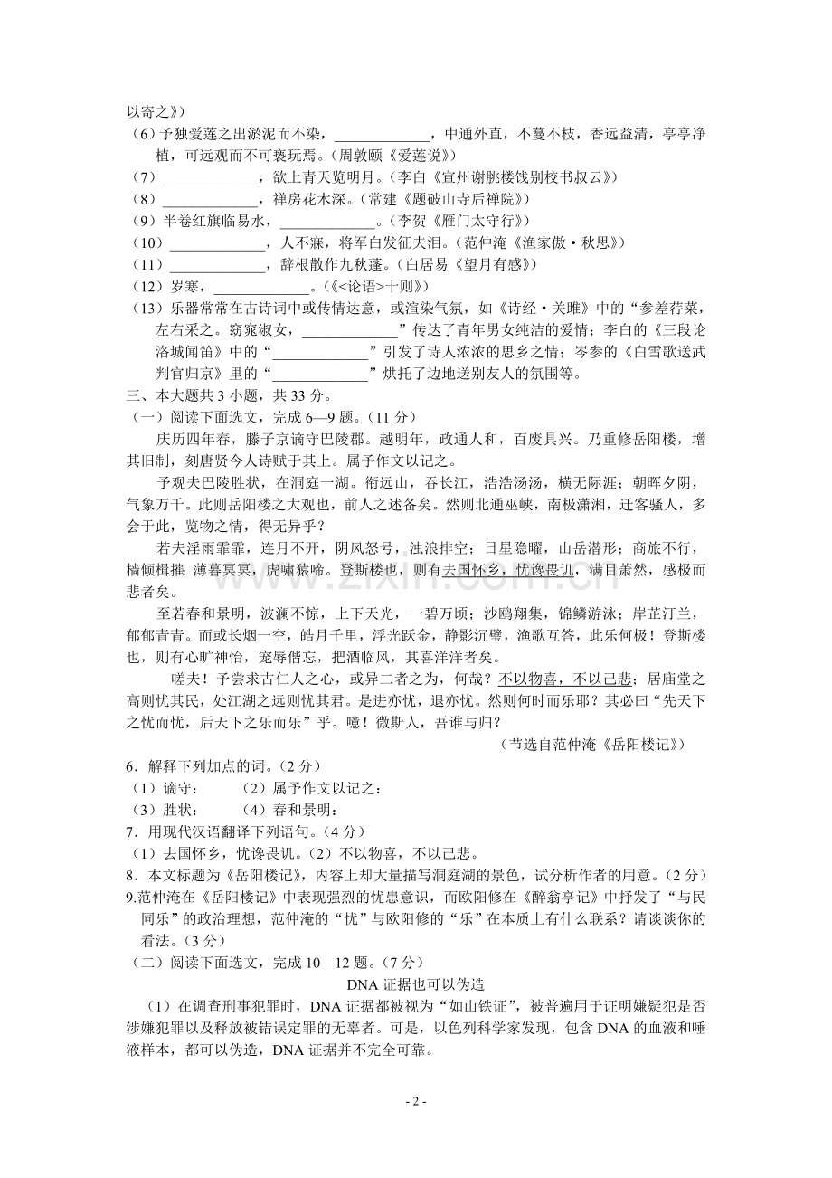 2011年深圳中考语文试题及参考答案.doc_第2页