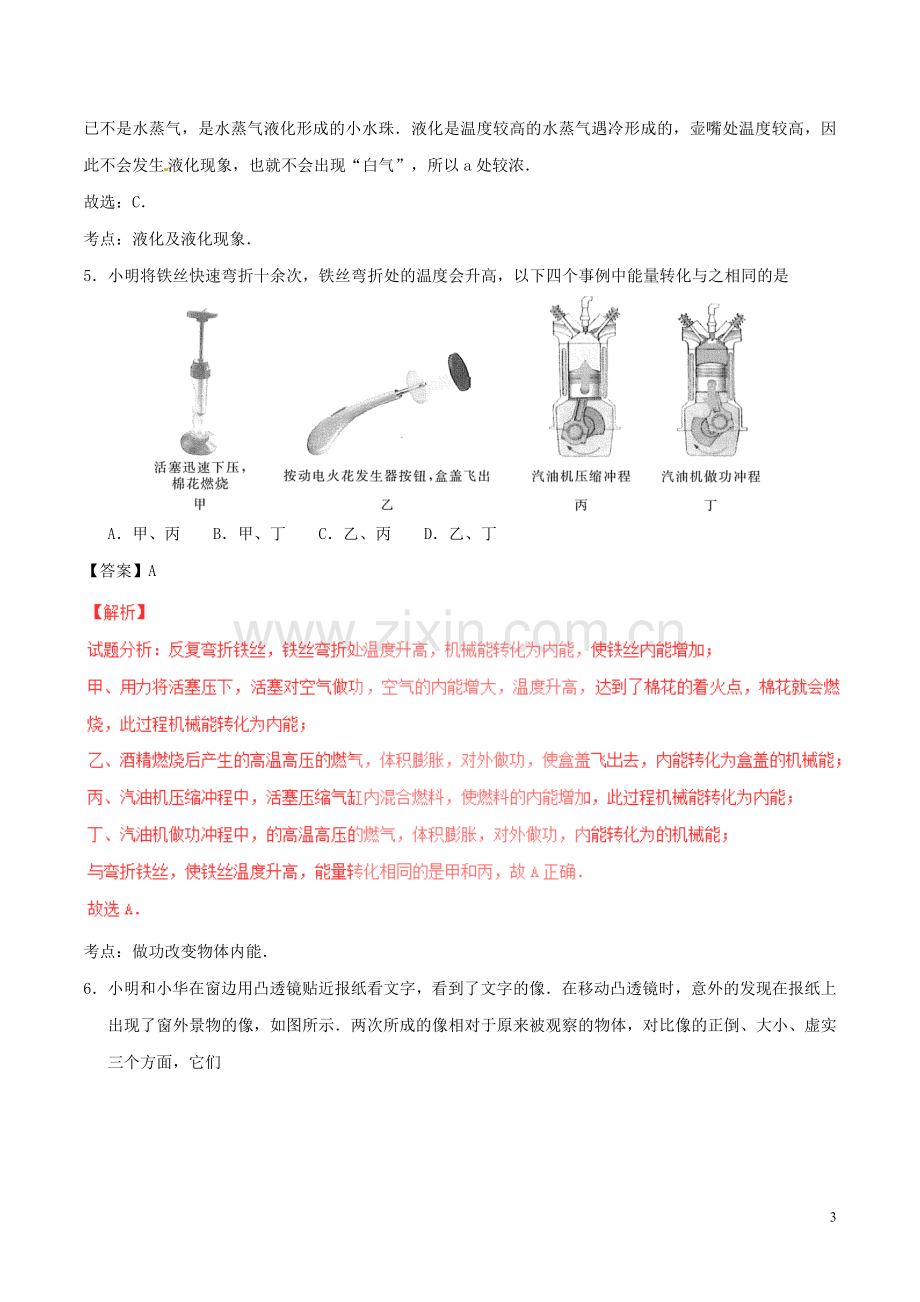 江苏省南京市2017年中考物理真题试题（含解析）.DOC_第3页