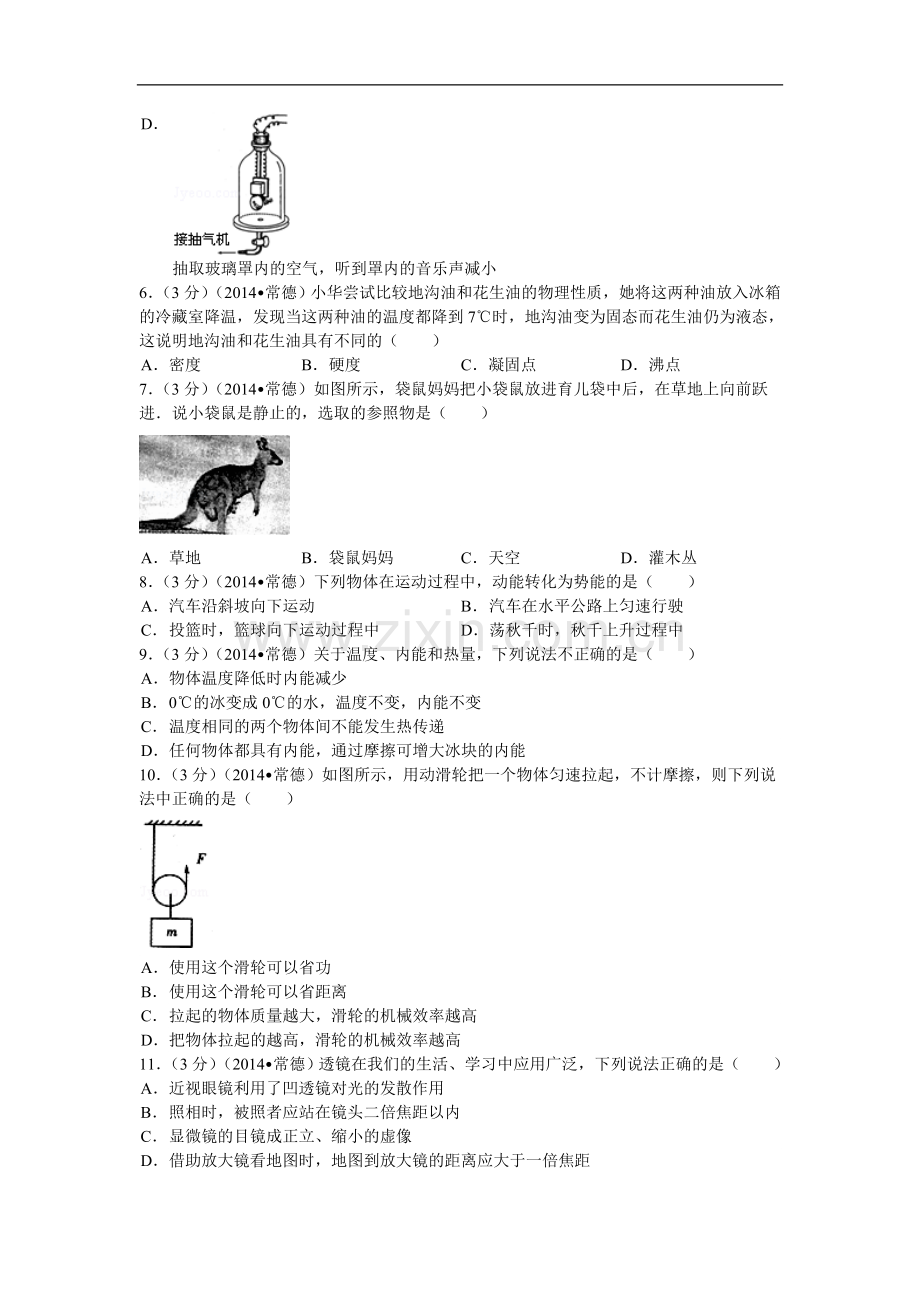 2014年湖南省常德市中考物理试题及解析.doc_第2页