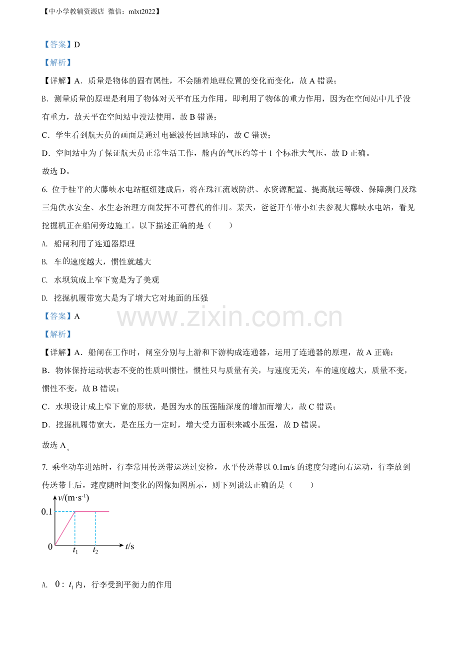 2022年广西贵港市中考物理试题（解析版）.docx_第3页