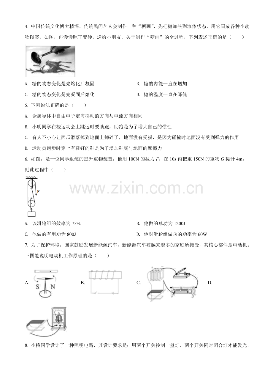 湖北省黄石市2020年中考物理.doc_第2页