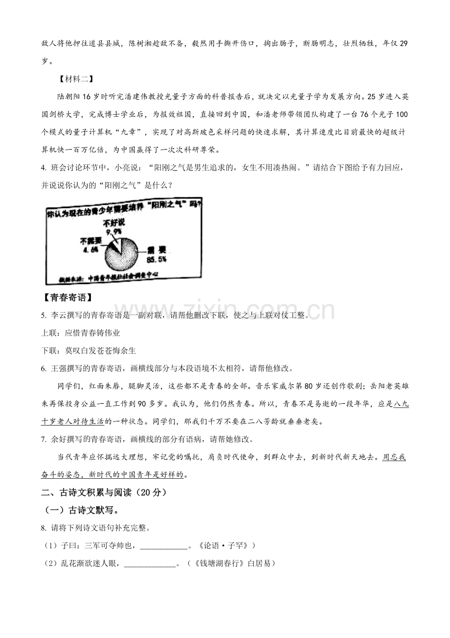 湖南省岳阳市2021年中考语文试题（原卷版）.doc_第2页