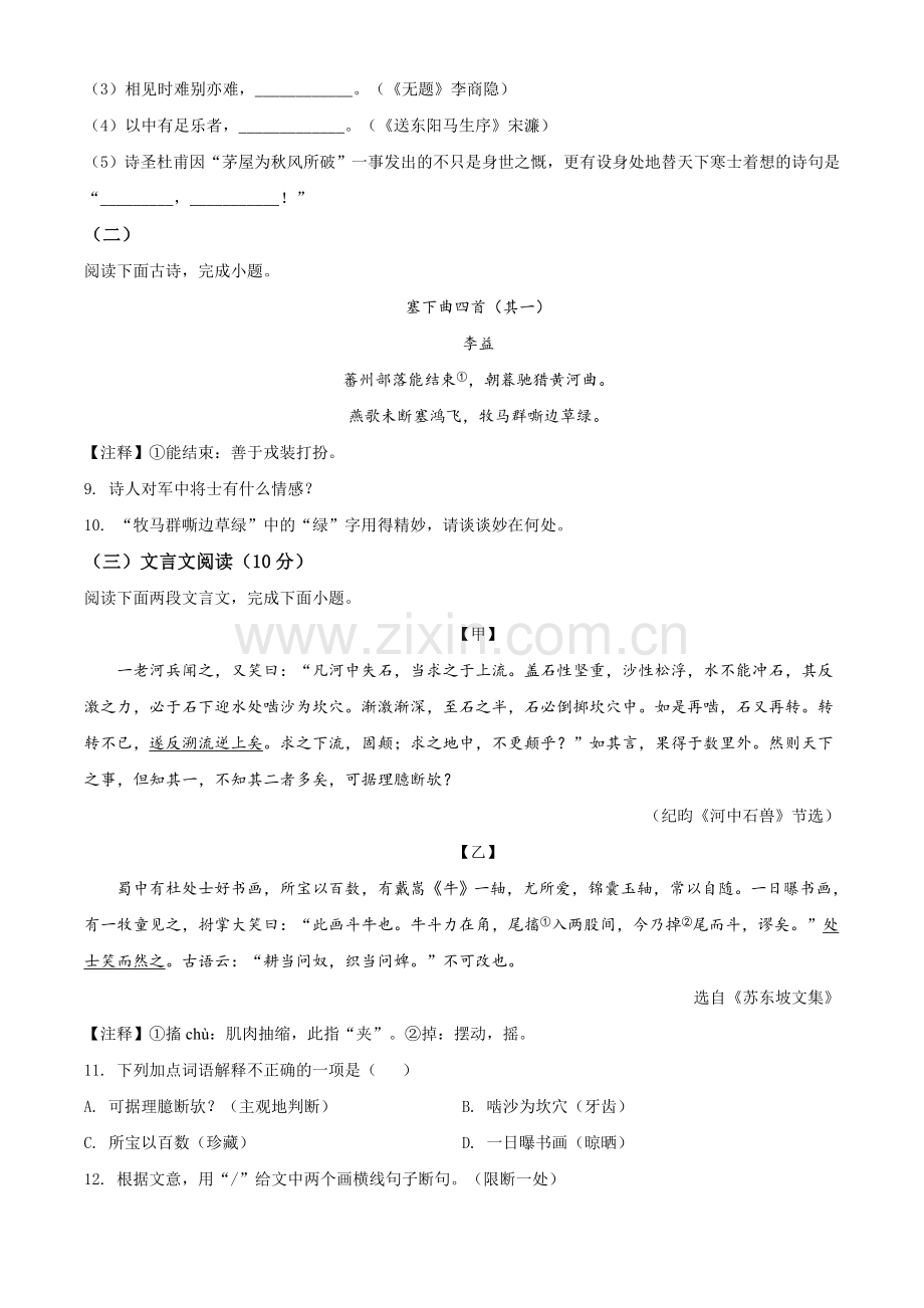 湖南省岳阳市2021年中考语文试题（原卷版）.doc_第3页