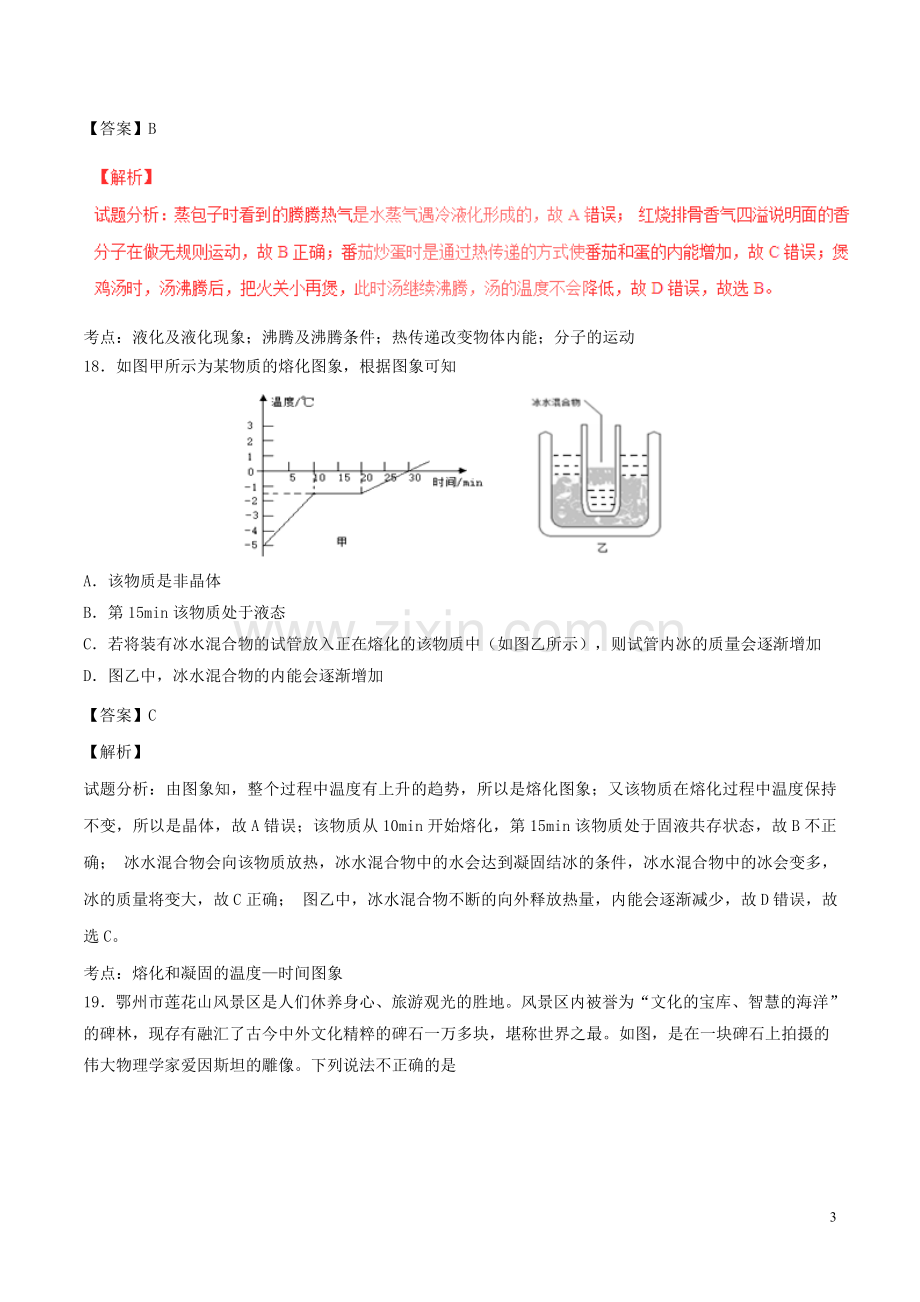 湖北省鄂州市2017年中考物理真题试题（含解析）.DOC_第3页