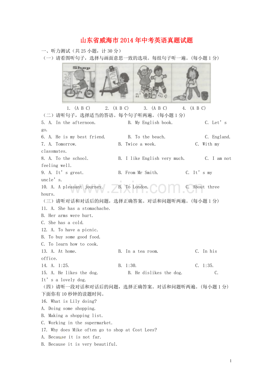 2014年威海中考英语试题及答案.doc_第1页