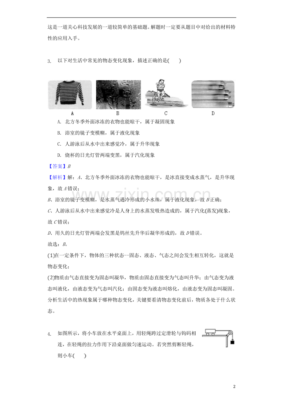 贵州省安顺市2018年中考物理真题试题（含解析）.doc_第2页