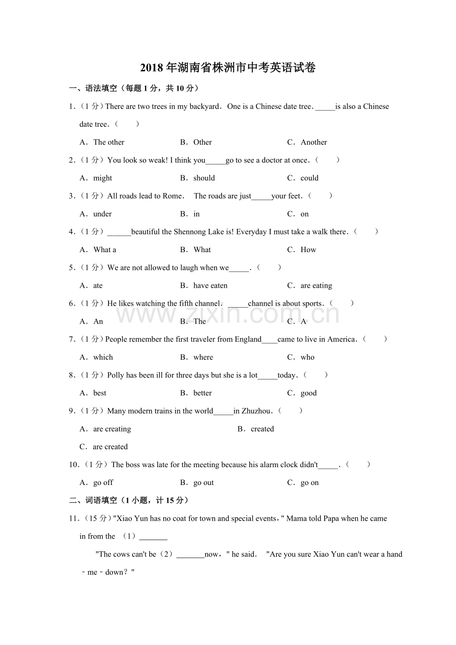 2018年湖南省株洲市中考英语试卷（学生版）.doc_第1页