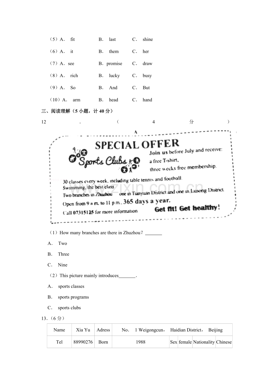 2018年湖南省株洲市中考英语试卷（学生版）.doc_第3页