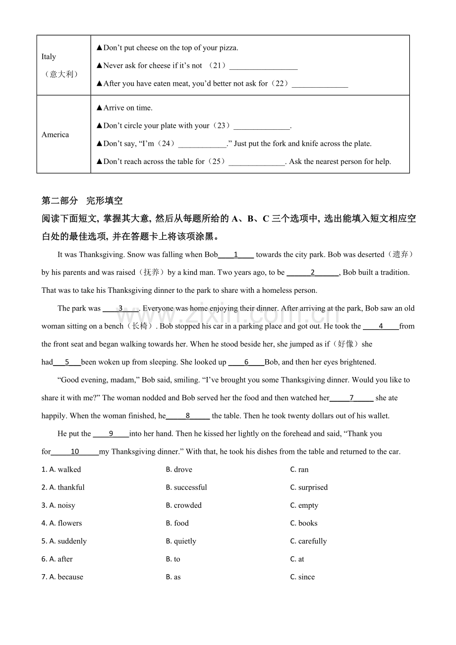 山东省泰安市2020年中考英语试题（原卷版）.doc_第3页