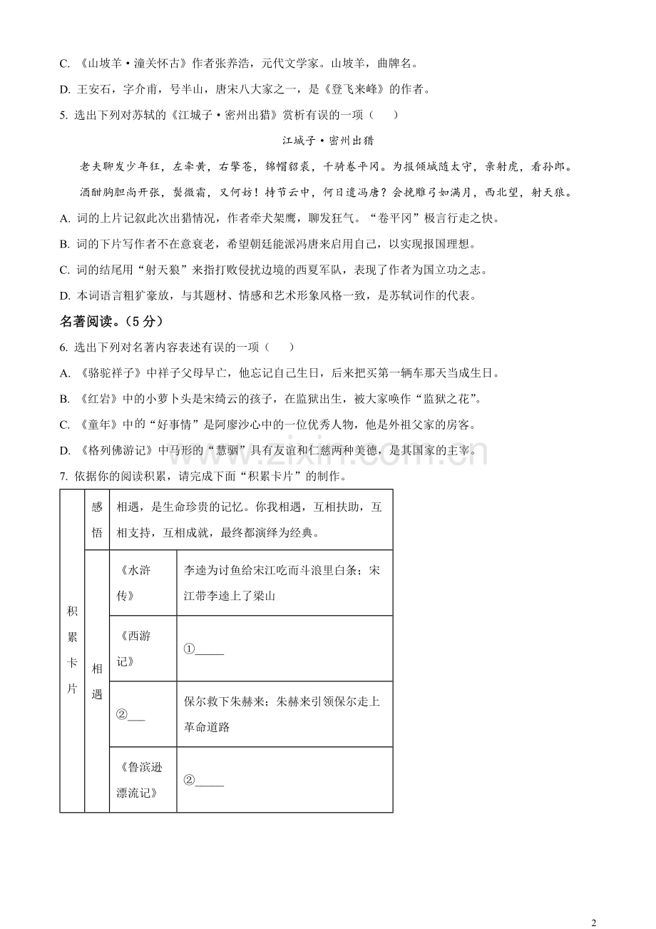 2023年辽宁省本溪市、铁岭市、辽阳市中考语文真题（原卷版）.docx_第2页