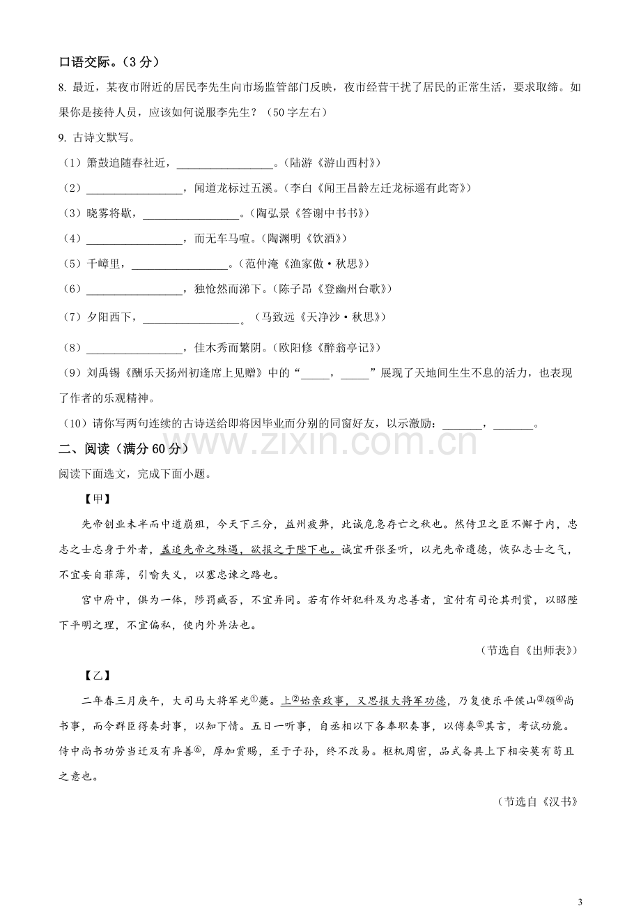 2023年辽宁省本溪市、铁岭市、辽阳市中考语文真题（原卷版）.docx_第3页