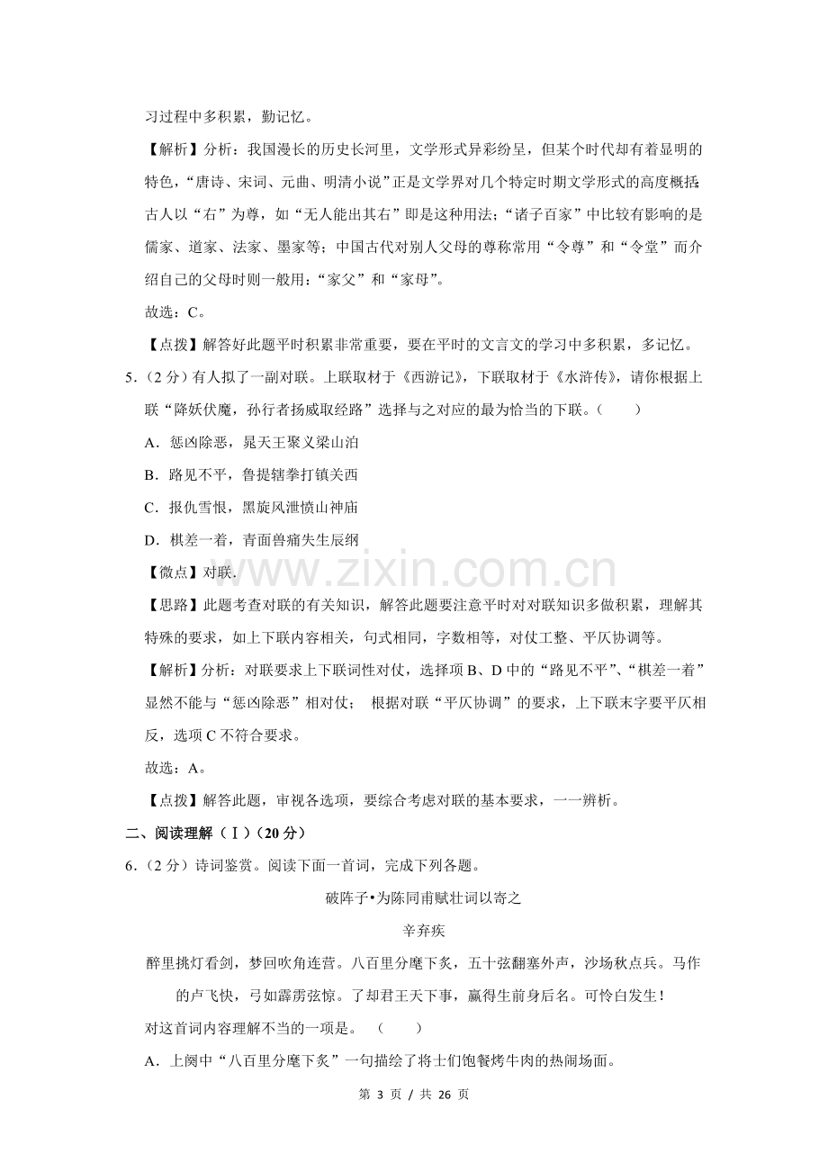 2011年广西桂林市中考语文试卷（教师版）.doc_第3页