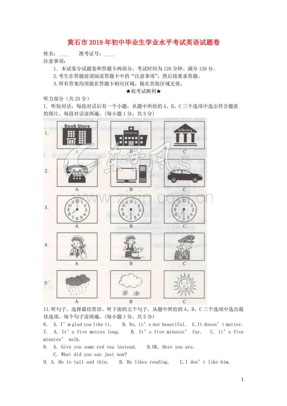 湖北省黄石市2019年中考英语真题试题.docx_第1页