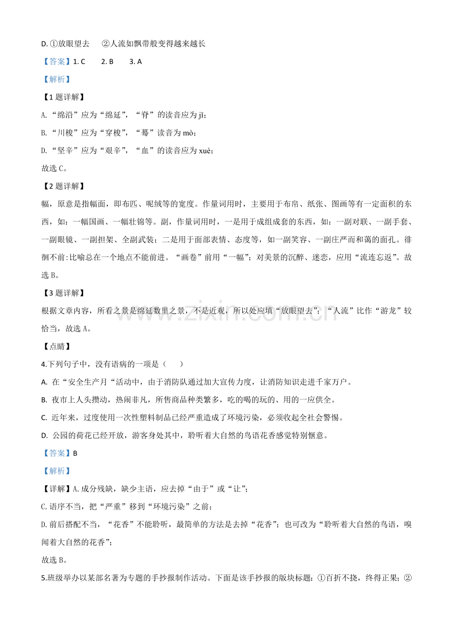 山东省济宁市2020年中考语文试题（解析版）.doc_第2页