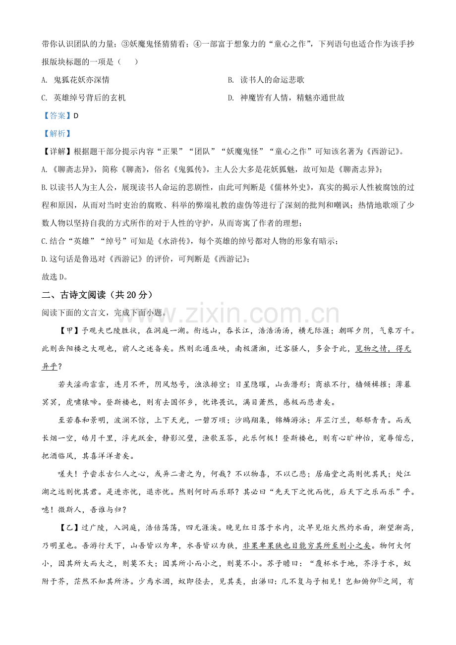 山东省济宁市2020年中考语文试题（解析版）.doc_第3页